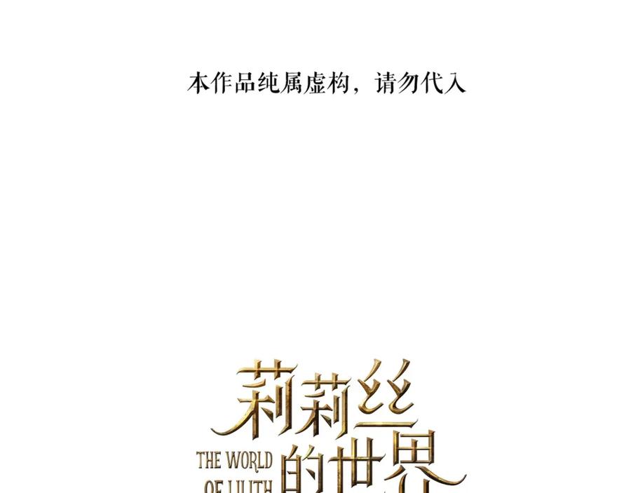 《莉莉丝的世界》第10话 莉莉丝的笑容 第14页