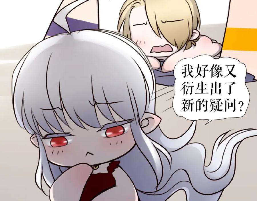 《莉莉丝的世界》番外 三傻日常01 第90页