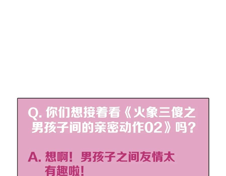 《莉莉丝的世界》番外 三傻日常01 第123页