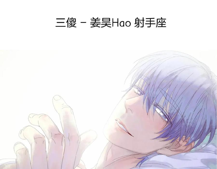 《莉莉丝的世界》番外 三傻日常01 第115页