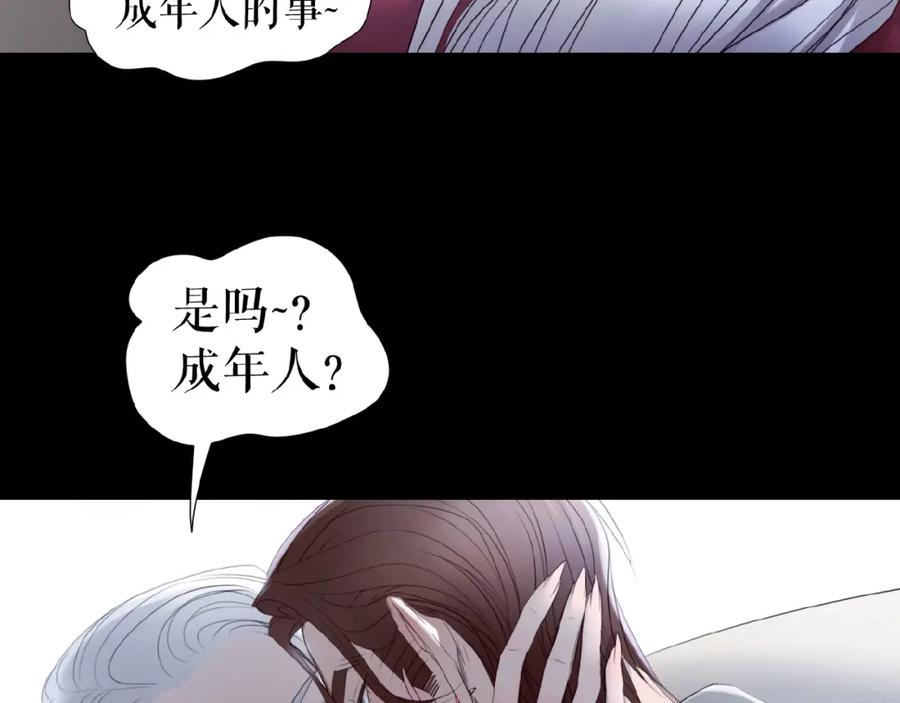 《莉莉丝的世界》番外 三傻日常01 第78页