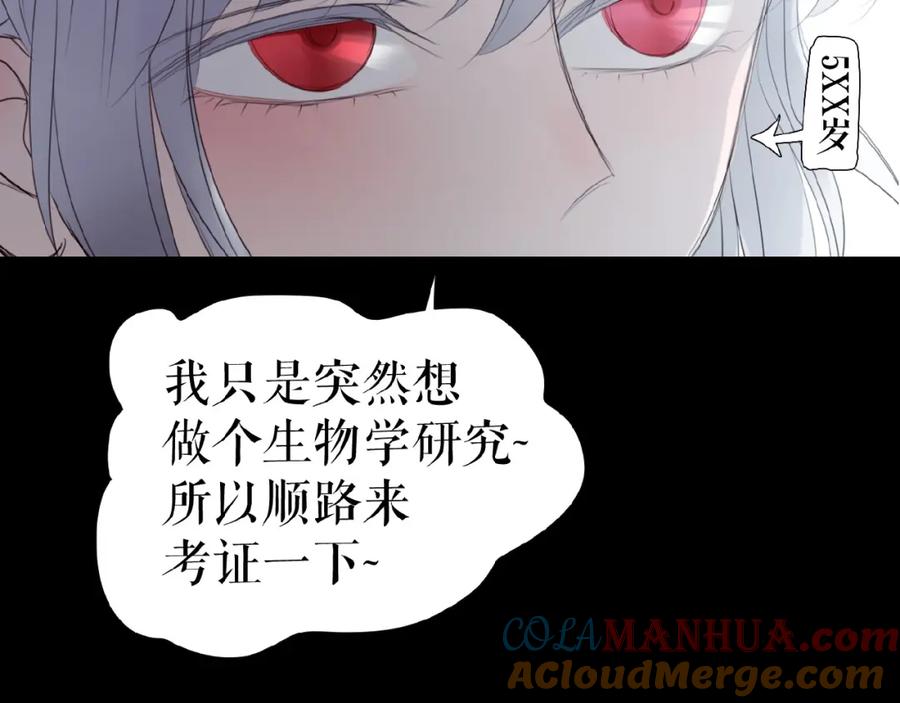 《莉莉丝的世界》番外 三傻日常01 第29页