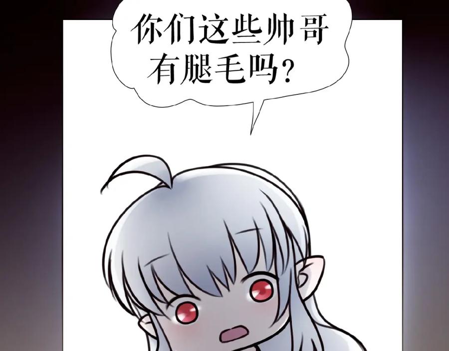 《莉莉丝的世界》番外 三傻日常01 第32页
