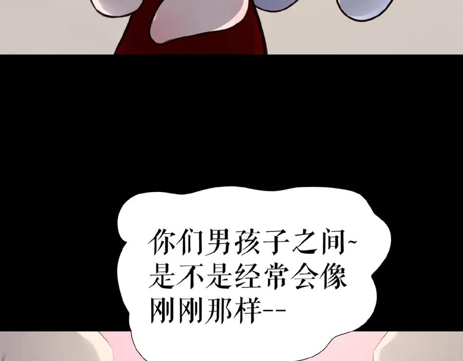 《莉莉丝的世界》番外 三傻日常01 第91页