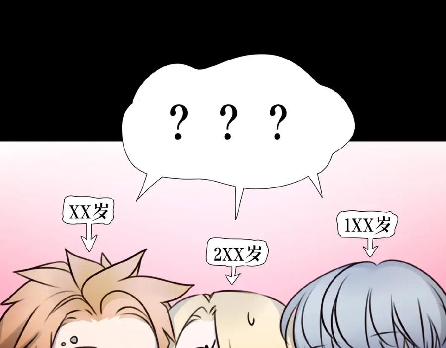 《莉莉丝的世界》番外 三傻日常01 第30页