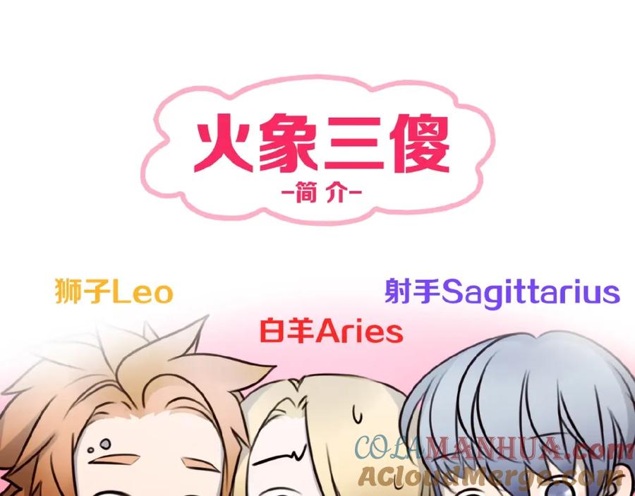 《莉莉丝的世界》番外 三傻日常01 第97页