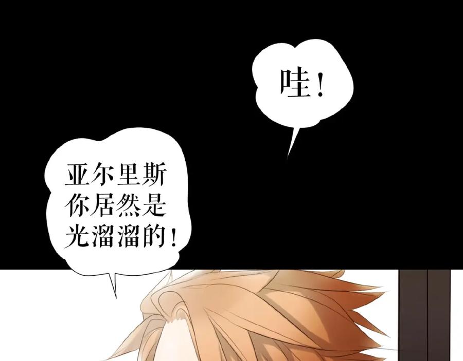 《莉莉丝的世界》番外 三傻日常01 第55页