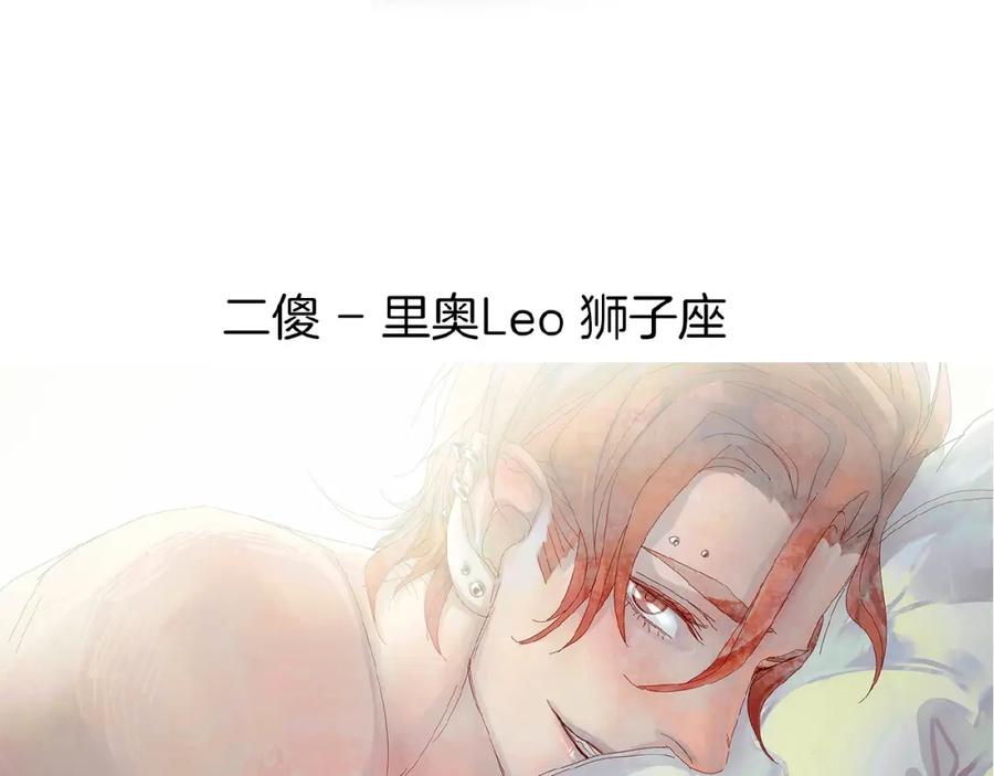 《莉莉丝的世界》番外 三傻日常01 第107页