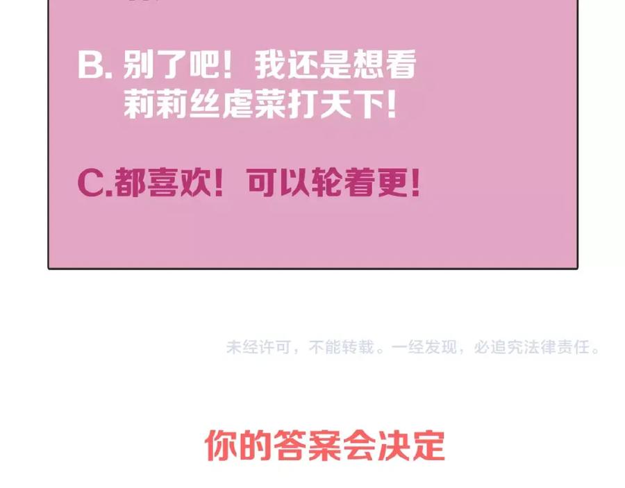 《莉莉丝的世界》番外 三傻日常01 第124页