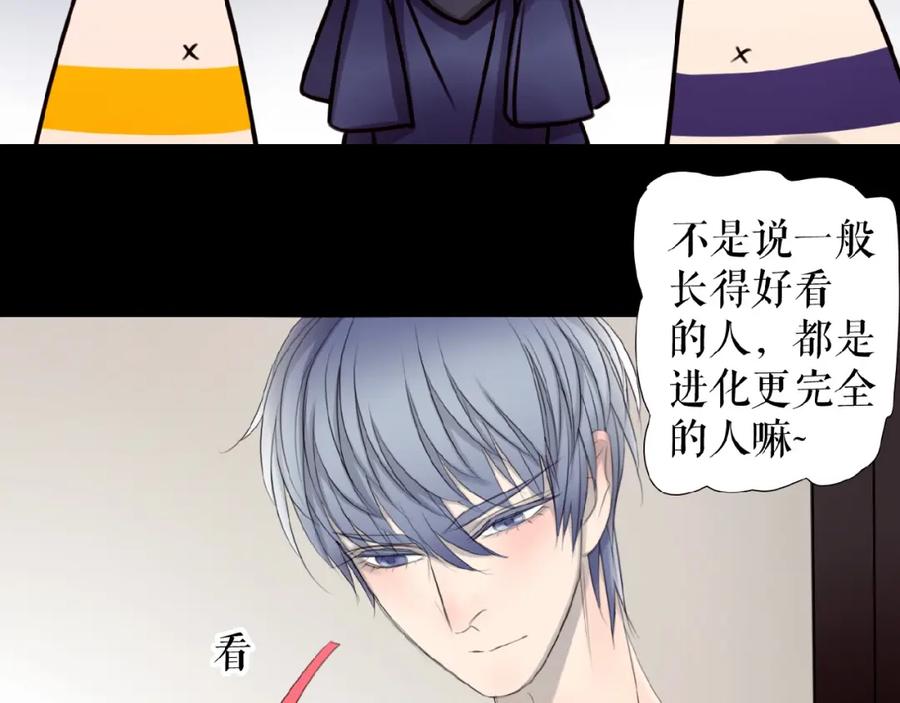 《莉莉丝的世界》番外 三傻日常01 第35页
