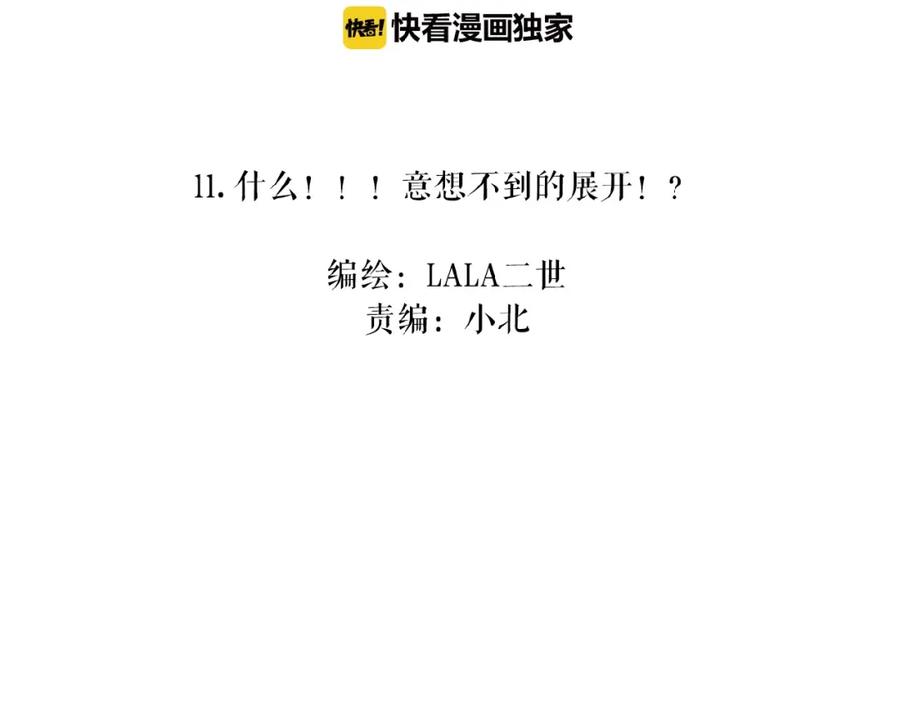 《莉莉丝的世界》第11话 意想不到的展开 第3页