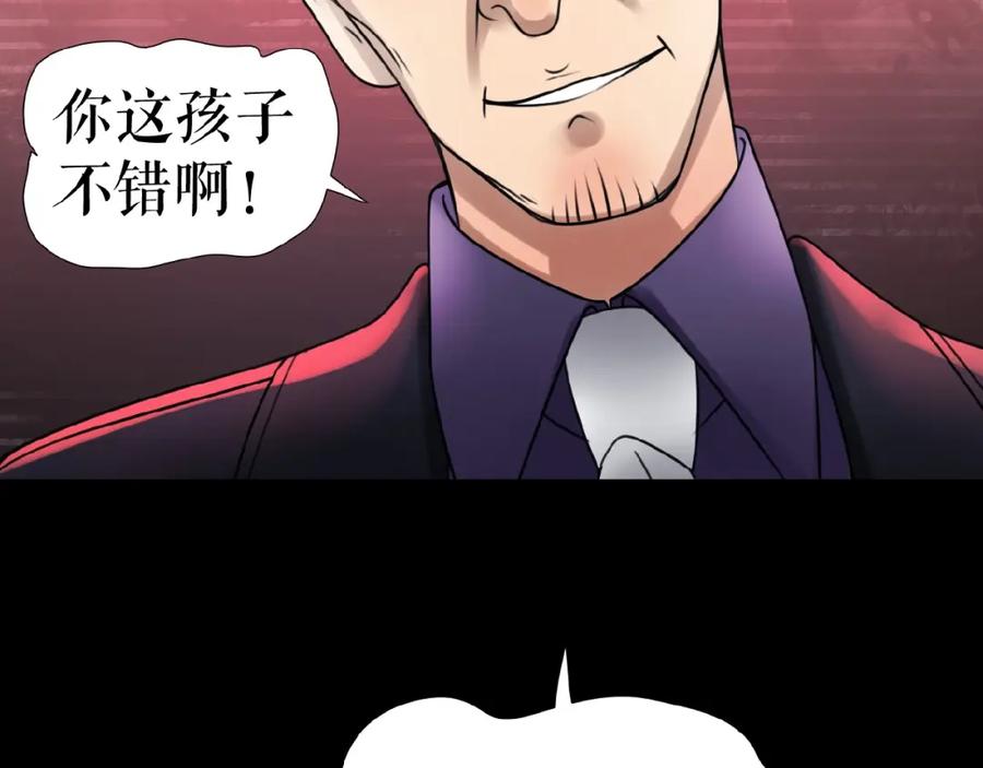 《莉莉丝的世界》第12话 怼你没商量 第80页