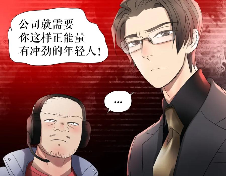 《莉莉丝的世界》第12话 怼你没商量 第84页