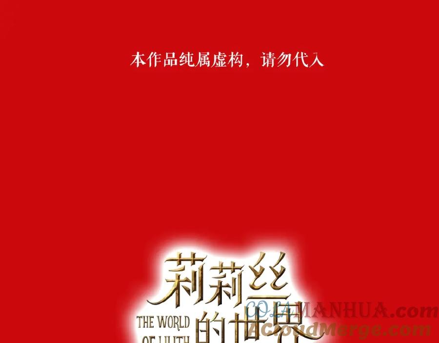 《莉莉丝的世界》第12话 怼你没商量 第9页