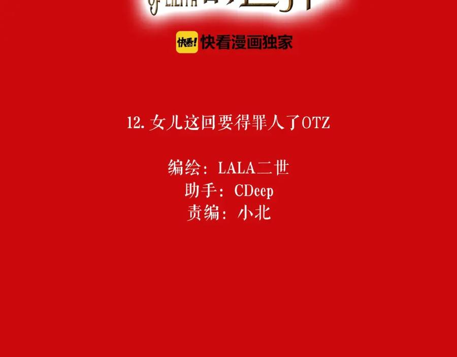 《莉莉丝的世界》第12话 怼你没商量 第10页