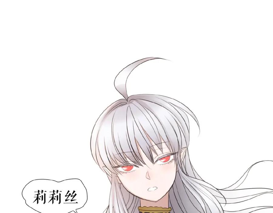 《莉莉丝的世界》第12话 怼你没商量 第87页