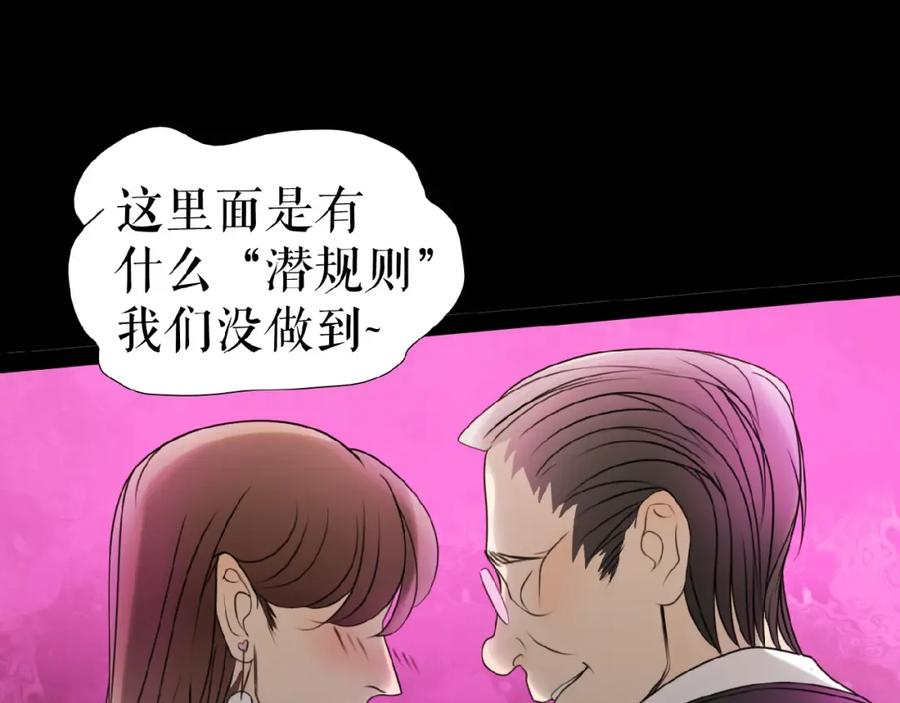 《莉莉丝的世界》第12话 怼你没商量 第70页
