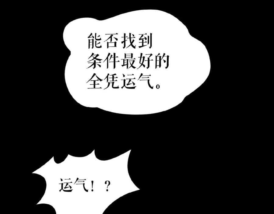 《莉莉丝的世界》第13话 晋级规则 第14页