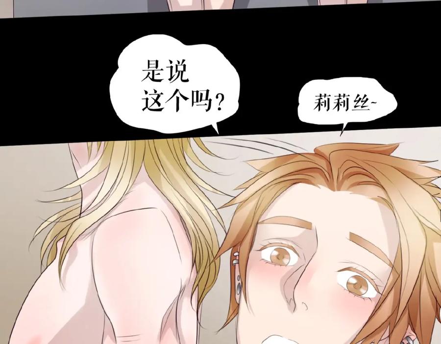 《莉莉丝的世界》第13话 晋级规则 第143页
