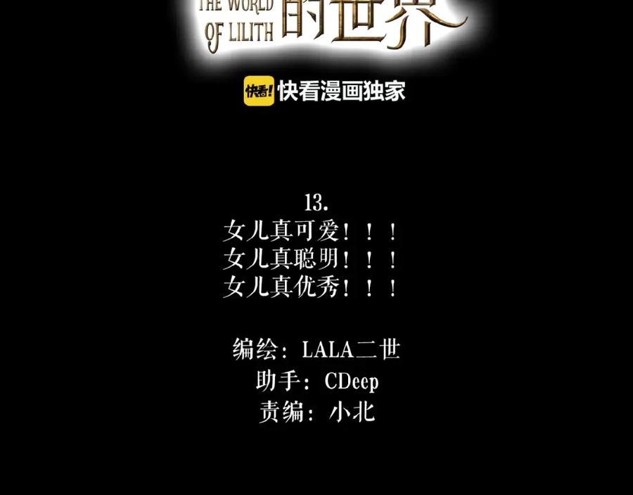 《莉莉丝的世界》第13话 晋级规则 第2页
