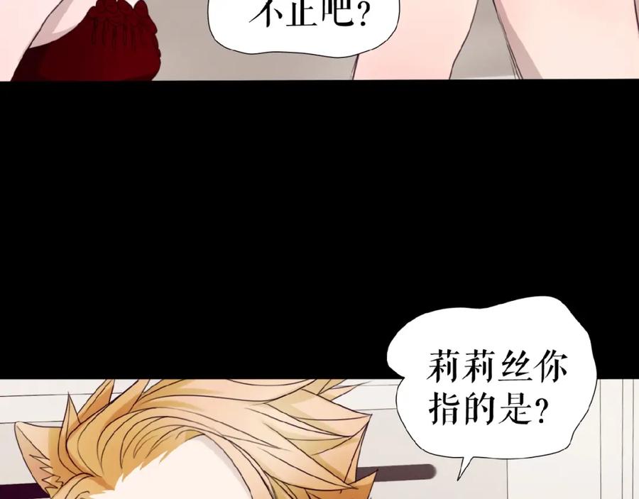 《莉莉丝的世界》第13话 晋级规则 第123页
