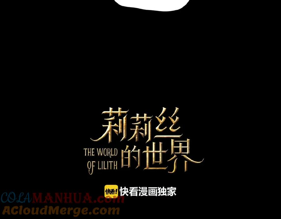 《莉莉丝的世界》第13话 晋级规则 第117页