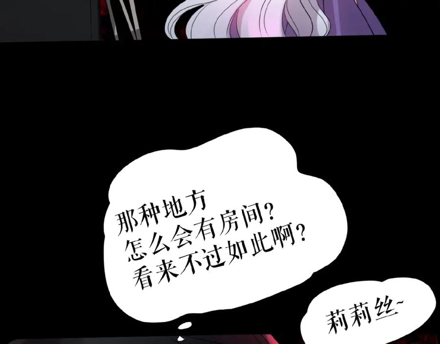 《莉莉丝的世界》第13话 晋级规则 第66页