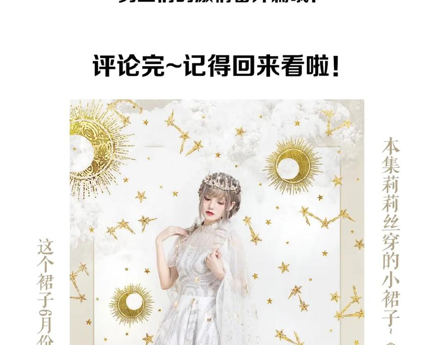《莉莉丝的世界》第13话 晋级规则 第102页