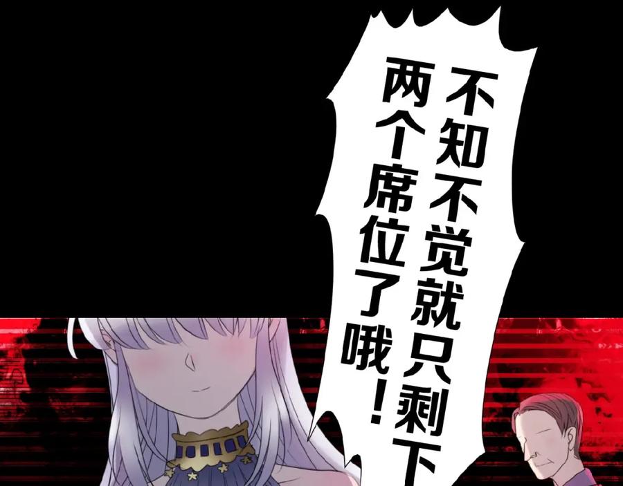 《莉莉丝的世界》第13话 晋级规则 第70页