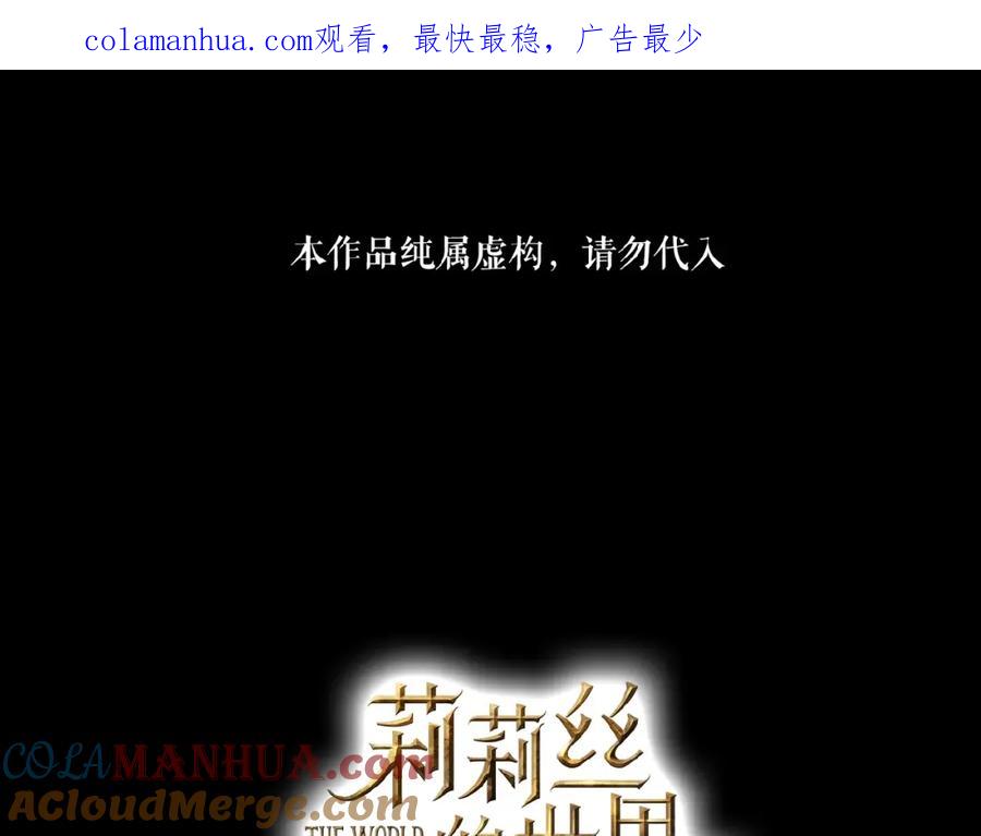 《莉莉丝的世界》第13话 晋级规则 第1页