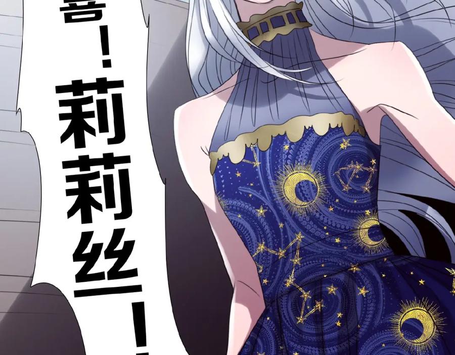 《莉莉丝的世界》第13话 晋级规则 第88页