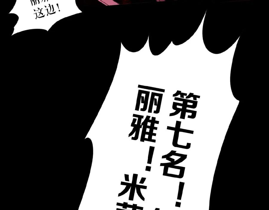 《莉莉丝的世界》第13话 晋级规则 第68页