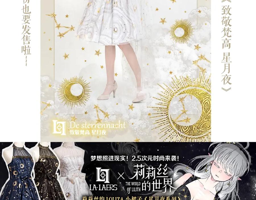 《莉莉丝的世界》第13话 晋级规则 第103页