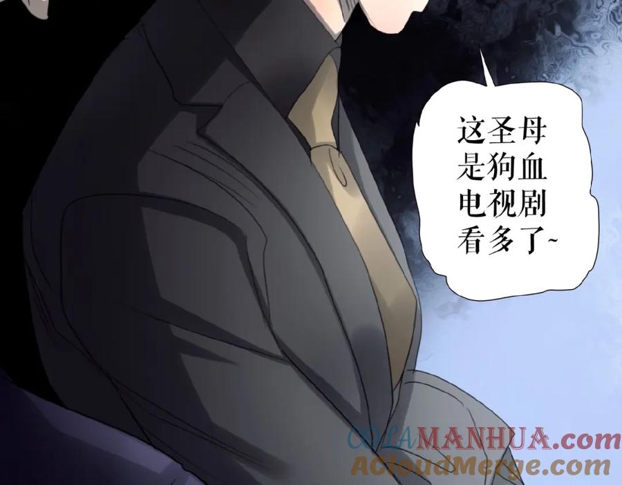 《莉莉丝的世界》第14话 监控器后的目光 第81页