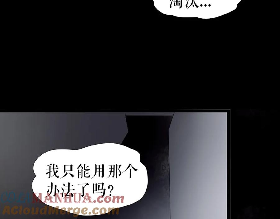 《莉莉丝的世界》第14话 监控器后的目光 第73页