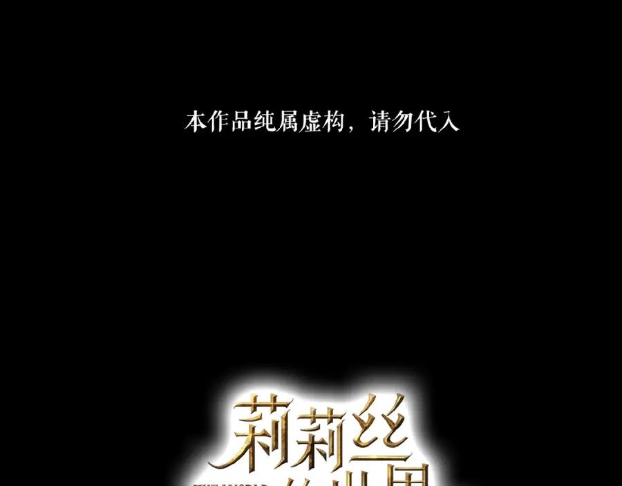 《莉莉丝的世界》第14话 监控器后的目光 第12页