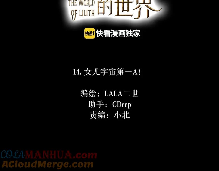 《莉莉丝的世界》第14话 监控器后的目光 第13页