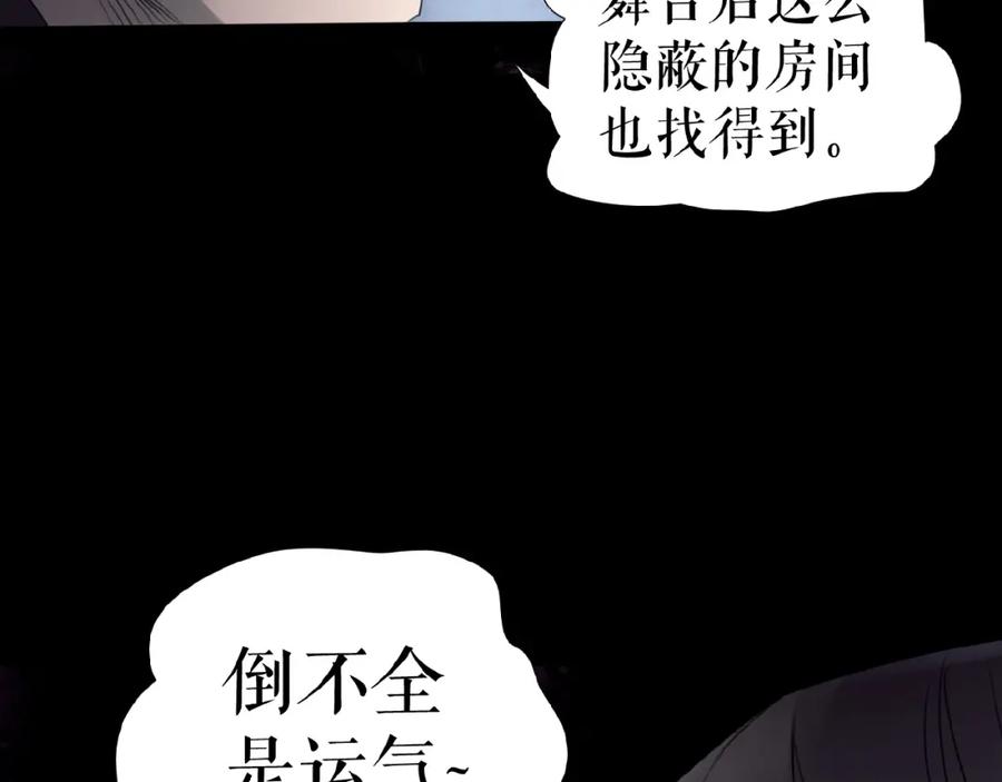 《莉莉丝的世界》第14话 监控器后的目光 第86页