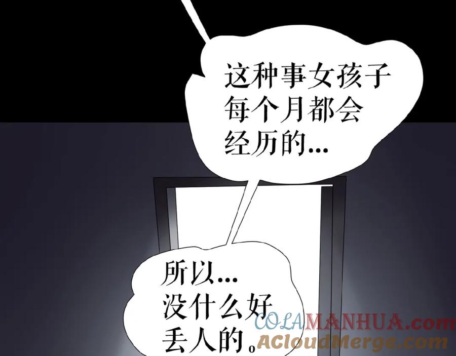 《莉莉丝的世界》第14话 监控器后的目光 第61页