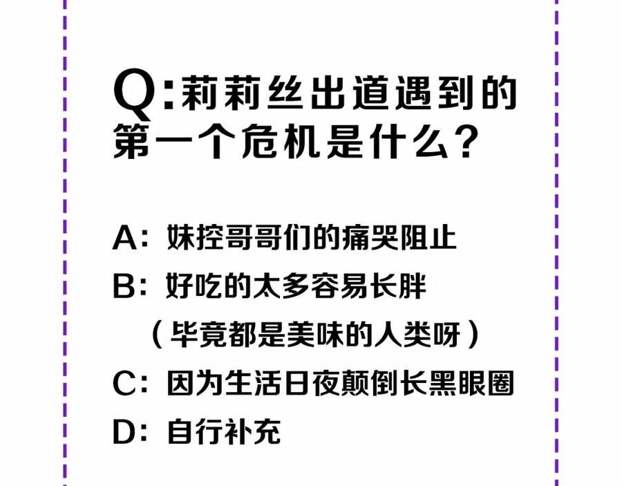 《莉莉丝的世界》500岁吸血鬼从零开始做偶像！ 第48页