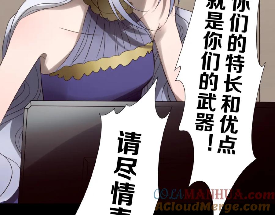 《莉莉丝的世界》第15话 诱人奖励 第49页