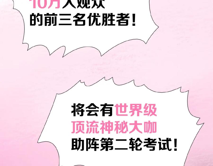 《莉莉丝的世界》第15话 诱人奖励 第80页