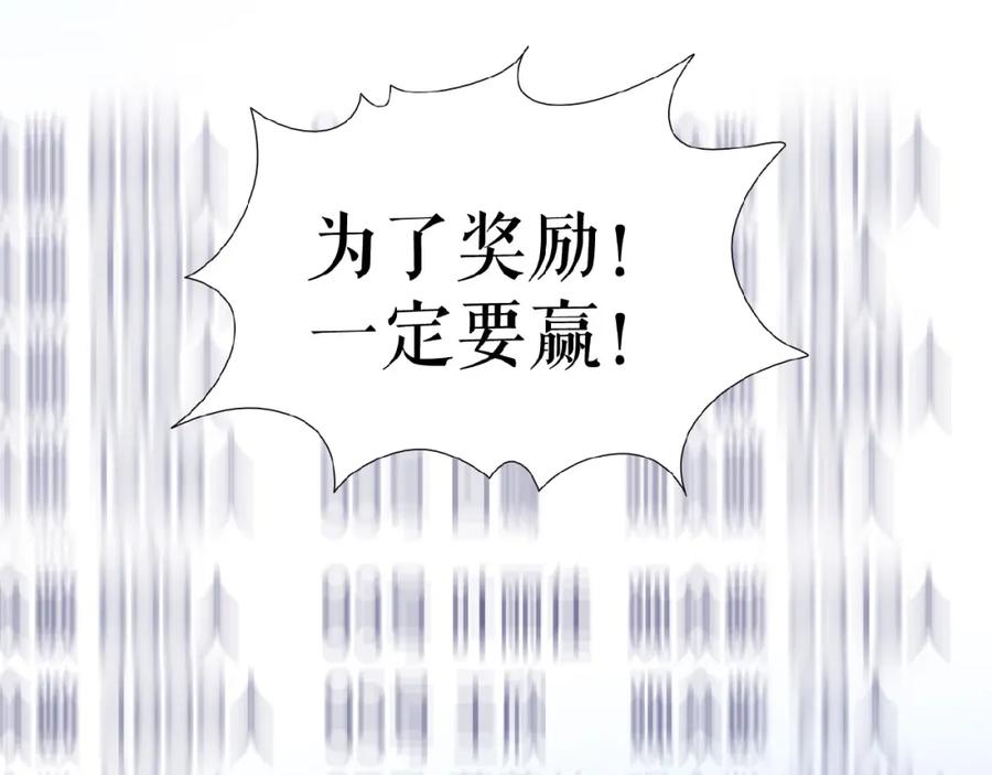 《莉莉丝的世界》第15话 诱人奖励 第96页