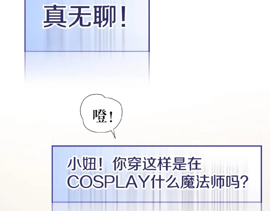 《莉莉丝的世界》第15话 诱人奖励 第60页