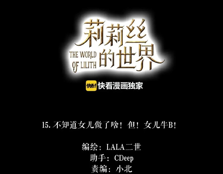 《莉莉丝的世界》第15话 诱人奖励 第2页