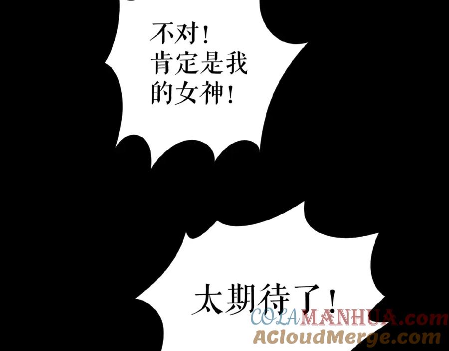 《莉莉丝的世界》第15话 诱人奖励 第85页