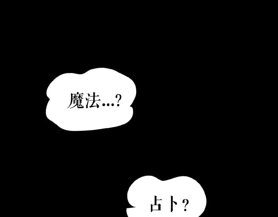《莉莉丝的世界》第16话 预言师 第52页