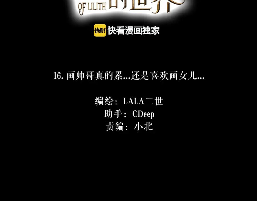 《莉莉丝的世界》第16话 预言师 第2页