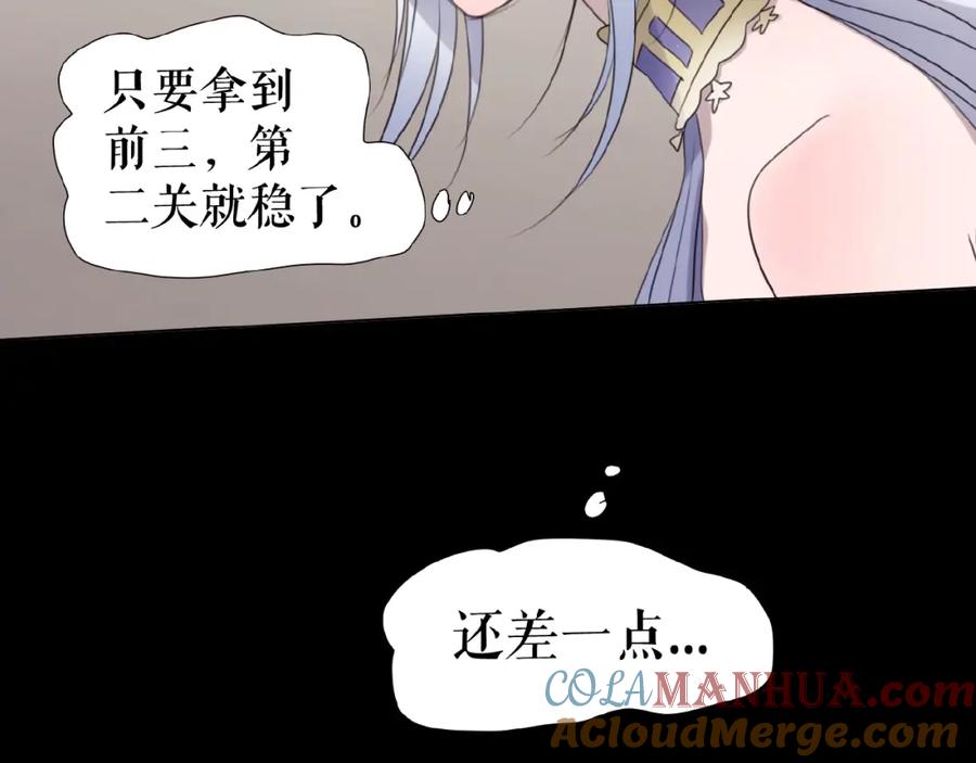 《莉莉丝的世界》第16话 预言师 第113页