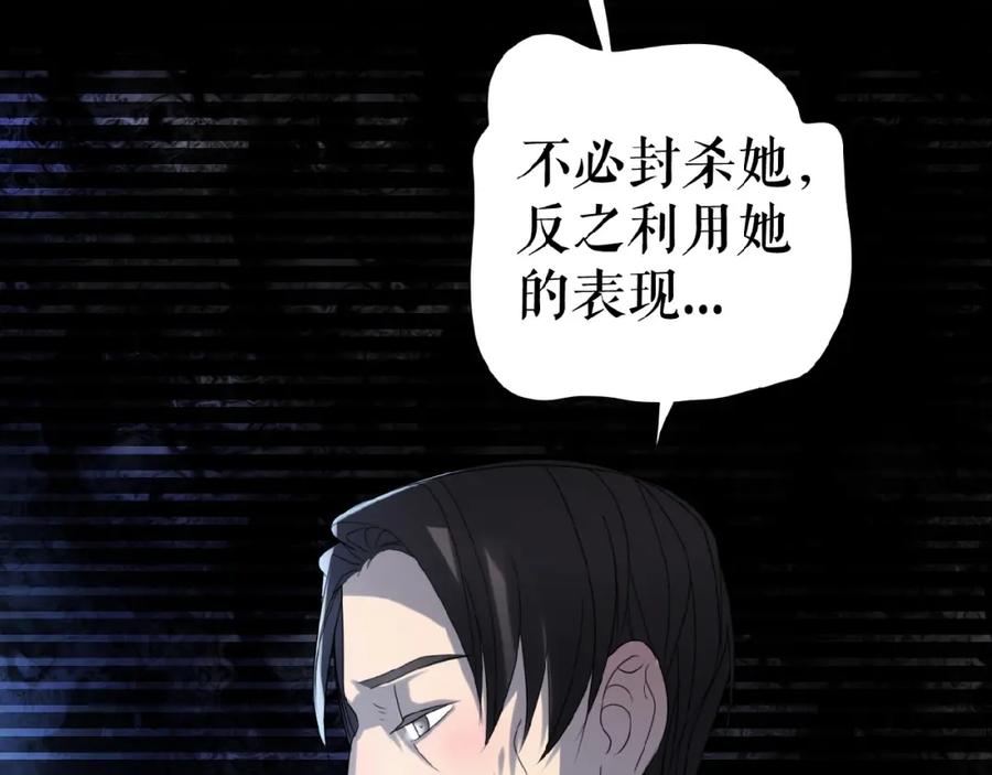 《莉莉丝的世界》第16话 预言师 第96页